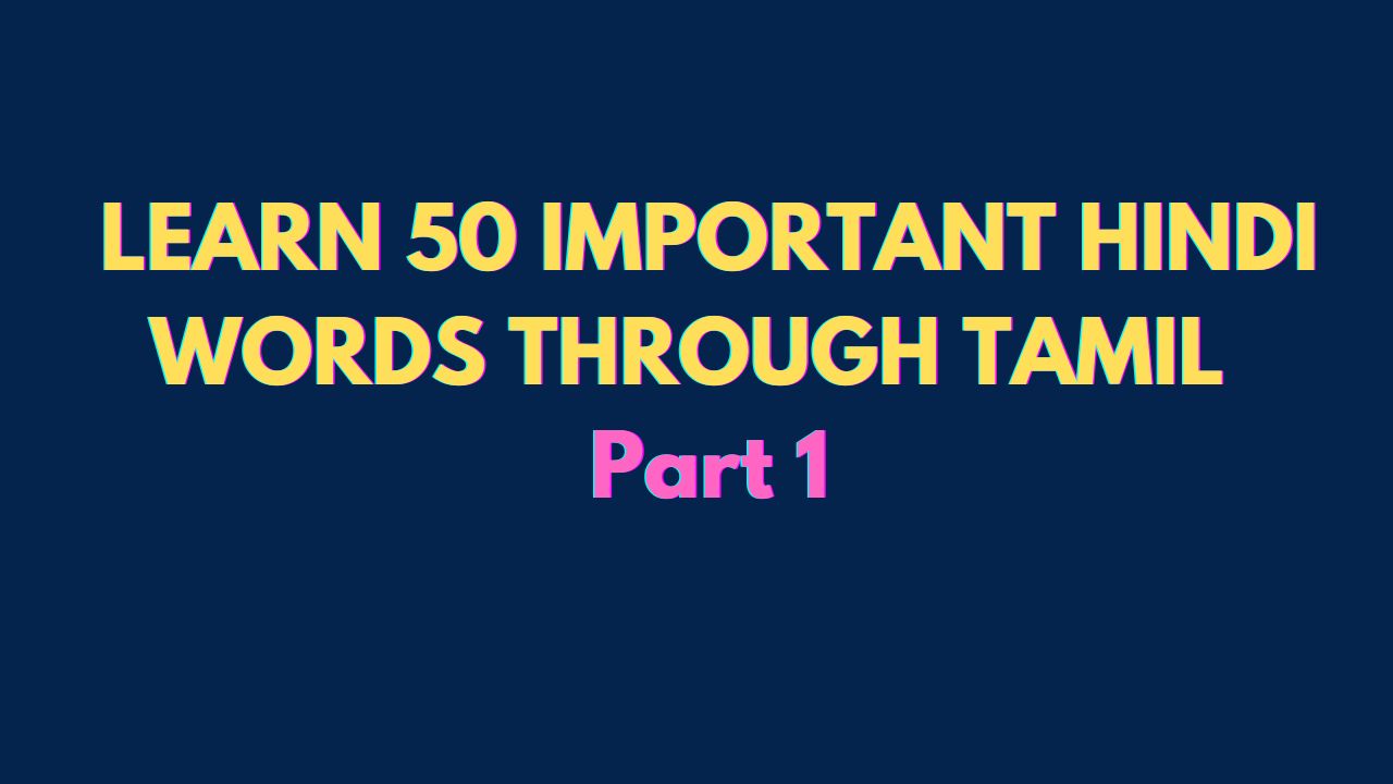 LEARN 50 IMPORTANT HINDI WORDS THROUGH TAMIL - Part 1