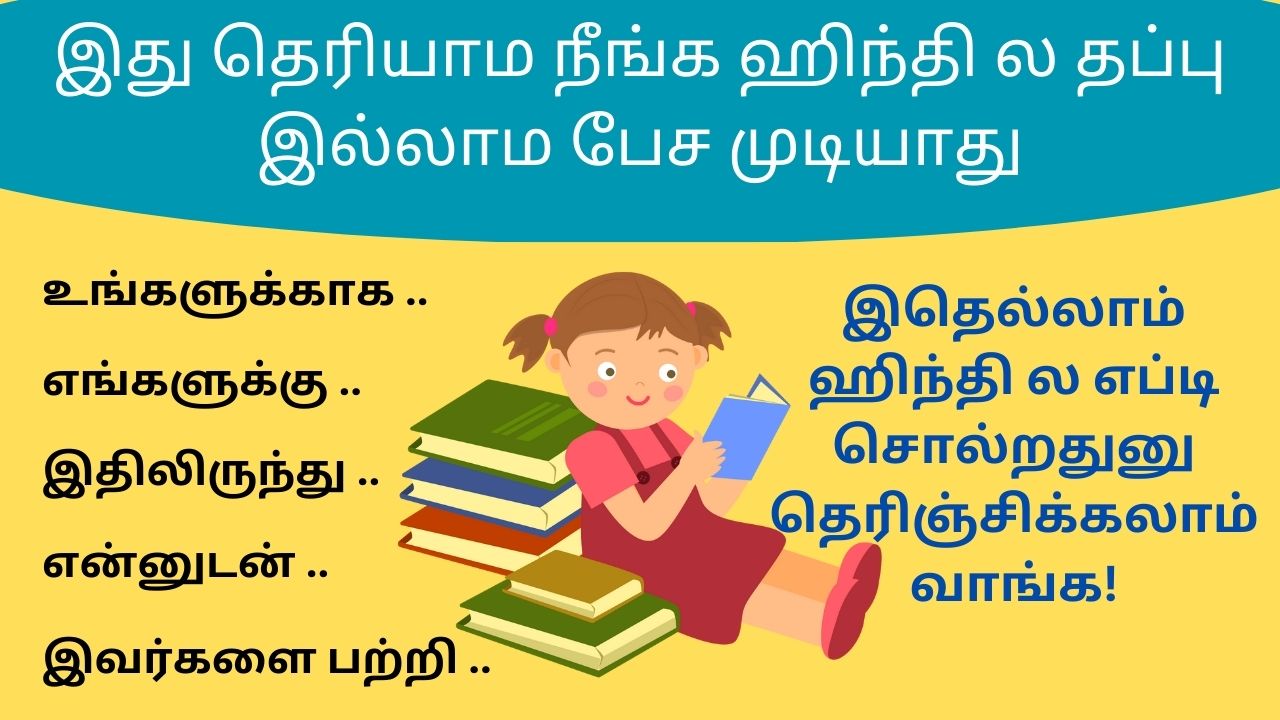 Hindi words through Tamil