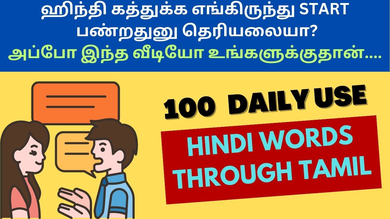 100 DAILY USE WORDS