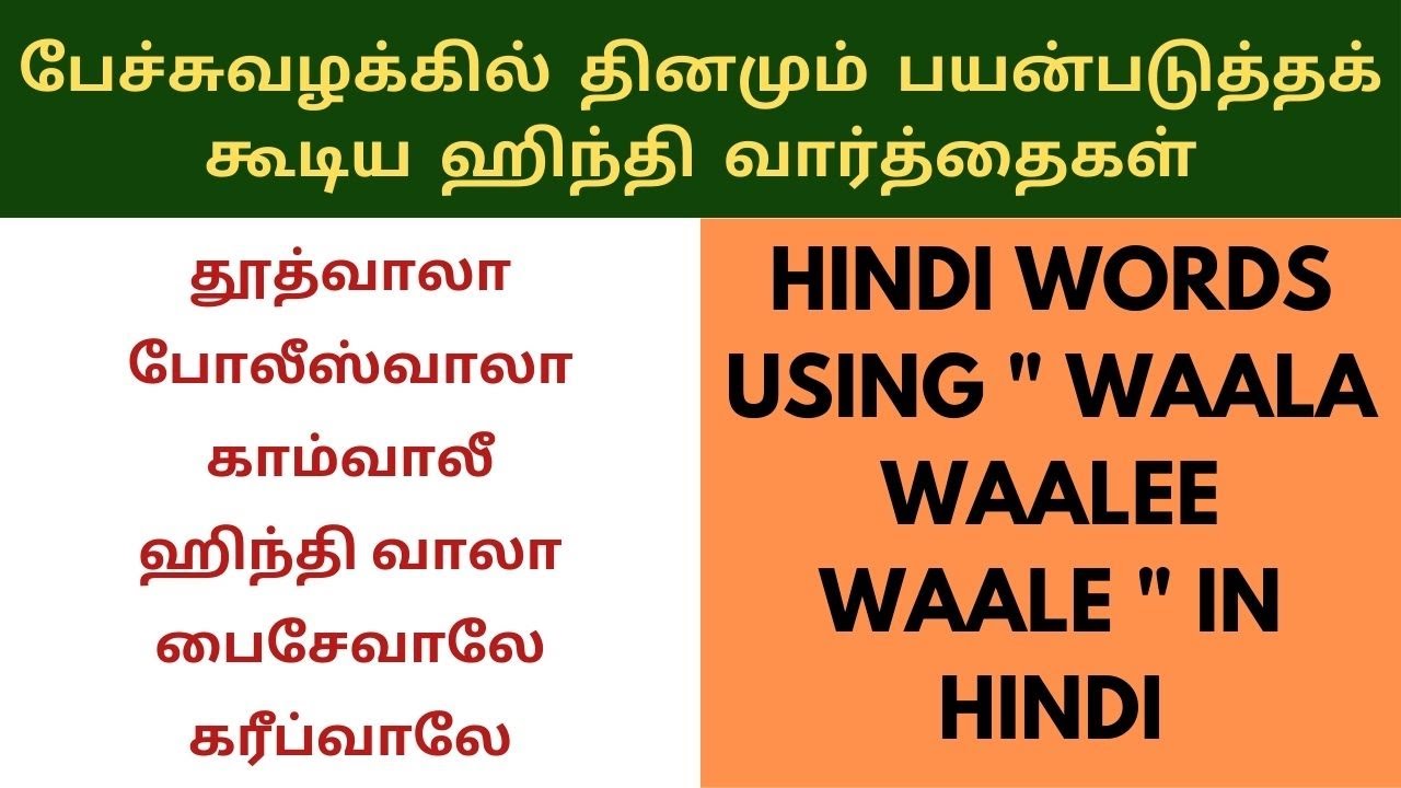 Usage of Waala in Hindi through Tamil