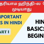 Hindi verb through Tamil