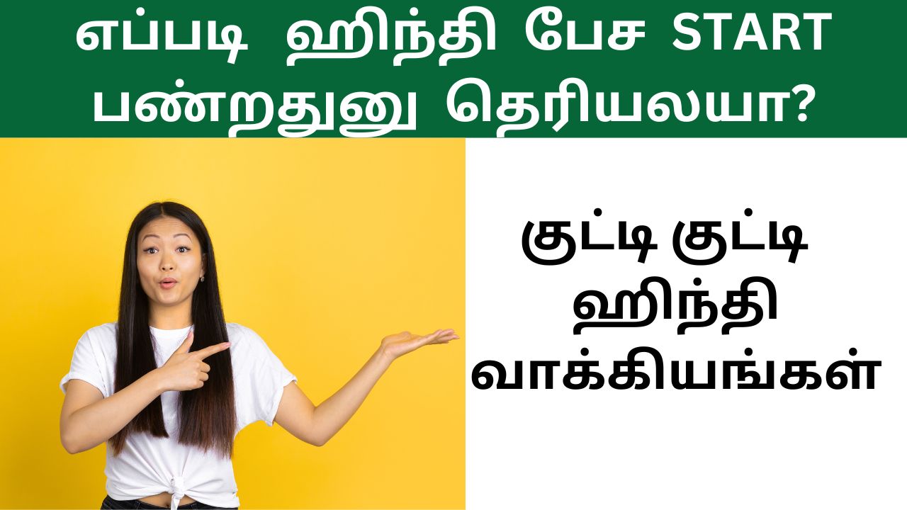 Short Hindi sentences through Tamil