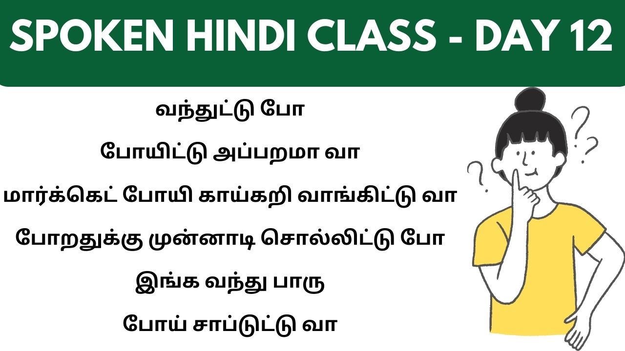 Class 12 Spoken Hindi Class