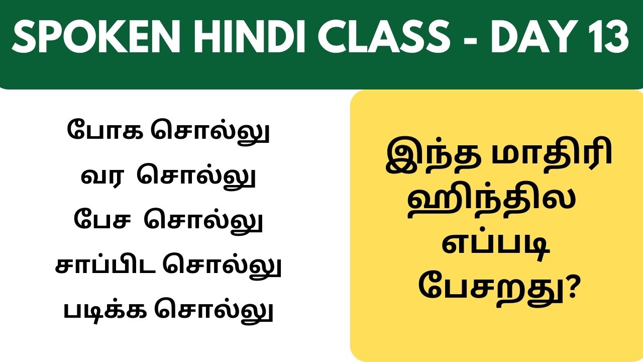 Day 13 Spoken Hindi Class