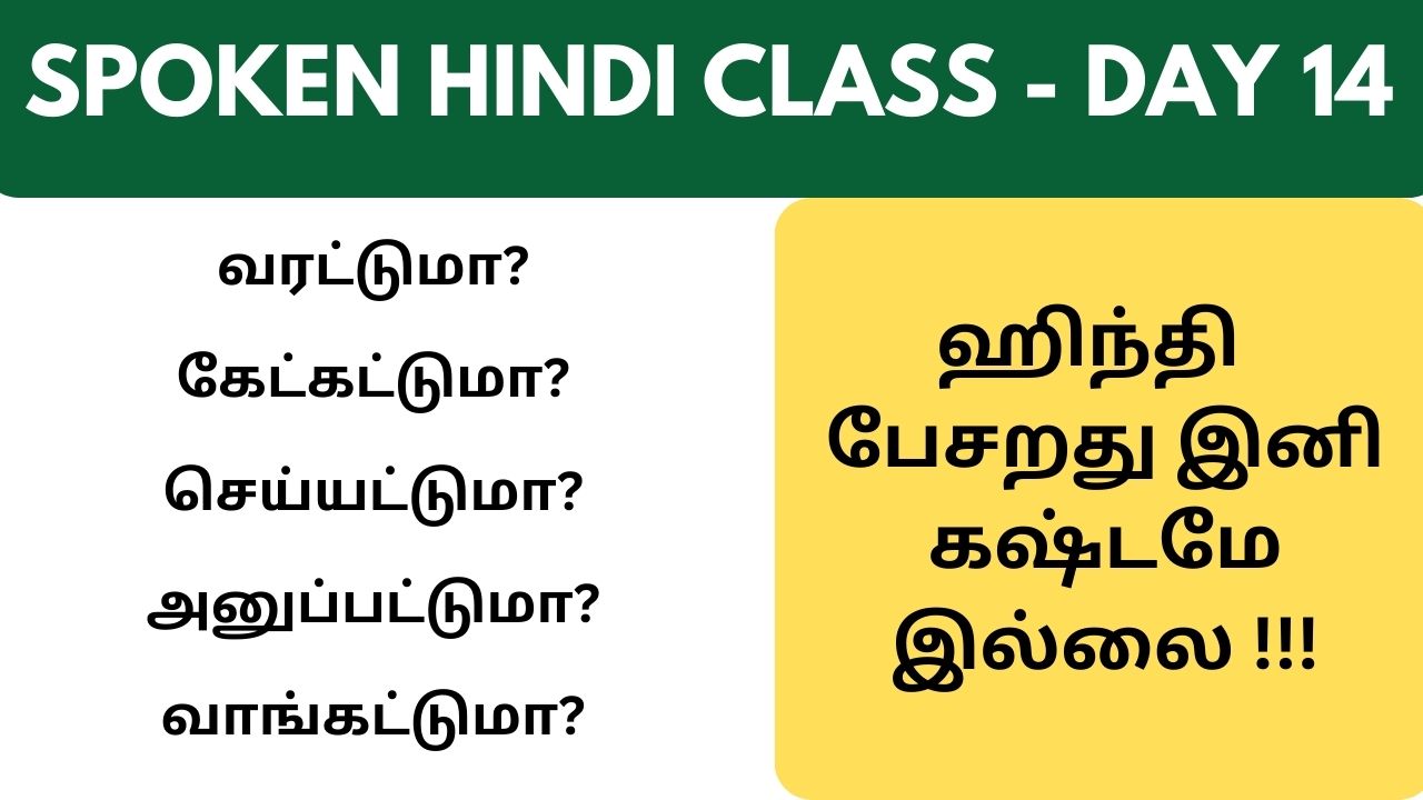 Day 14 Spoken Hindi class