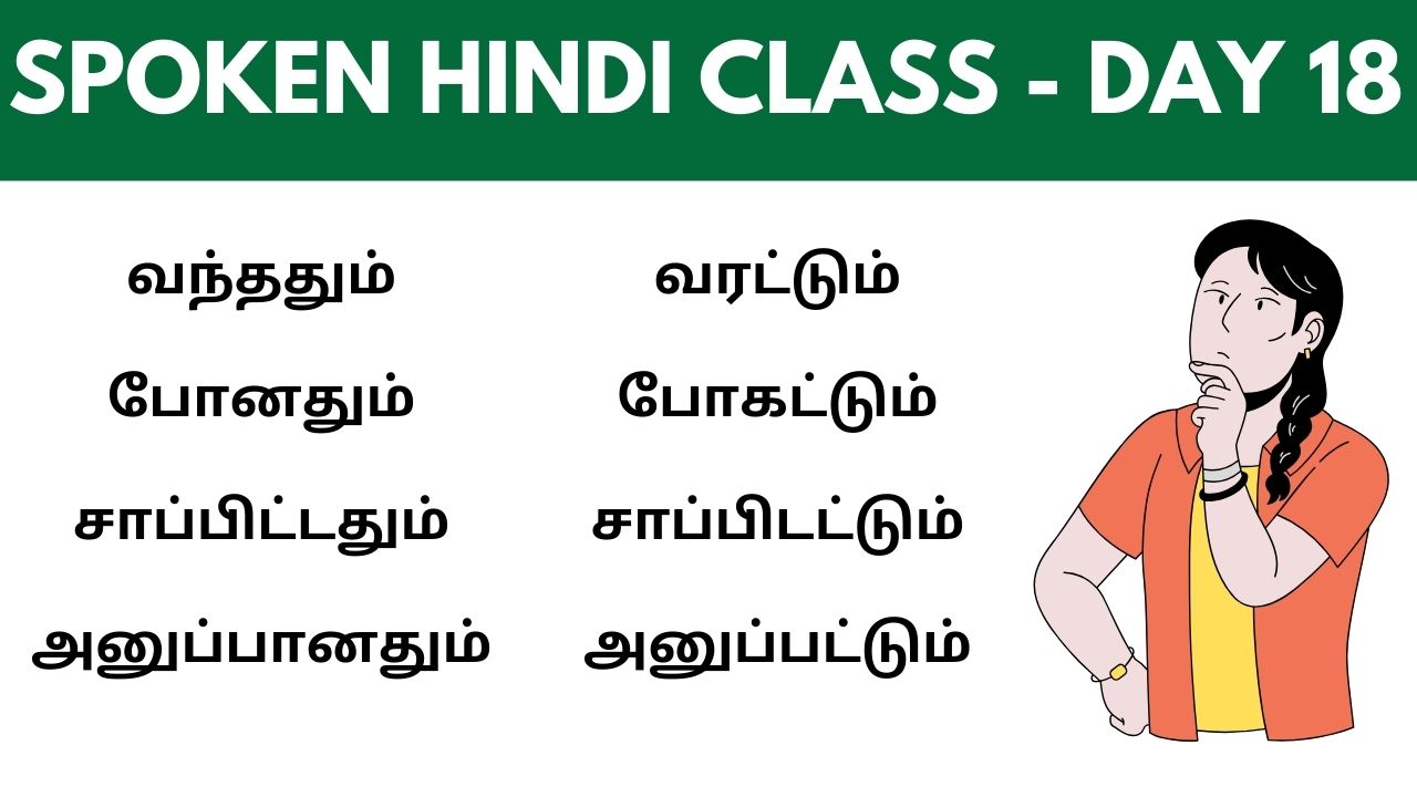 Spoken Hindi Class - Day 18