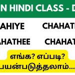 Class 19 - Spoken Hindi Class Through Tamil