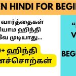 hindiverbs