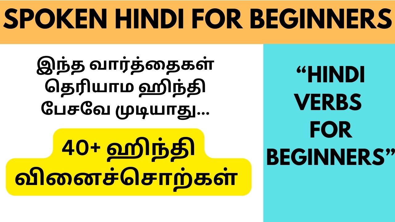 hindiverbs