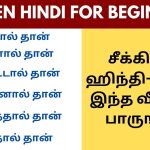 Easy way to learn Hindi